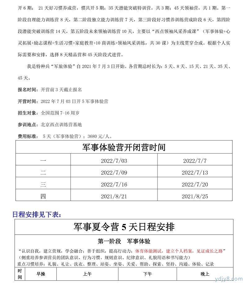 2022年北京西点第17届军事夏令营5天课程(1)-4