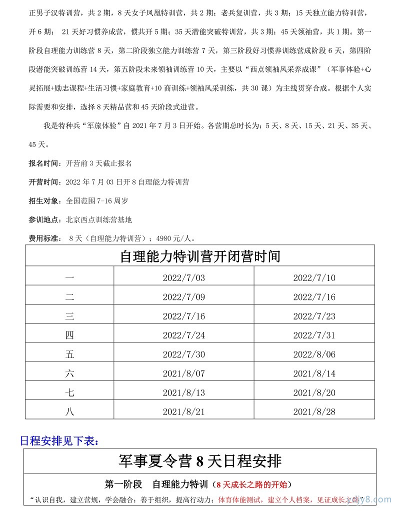 2022年北京西点第17届军事夏令营8天课程(1)-4