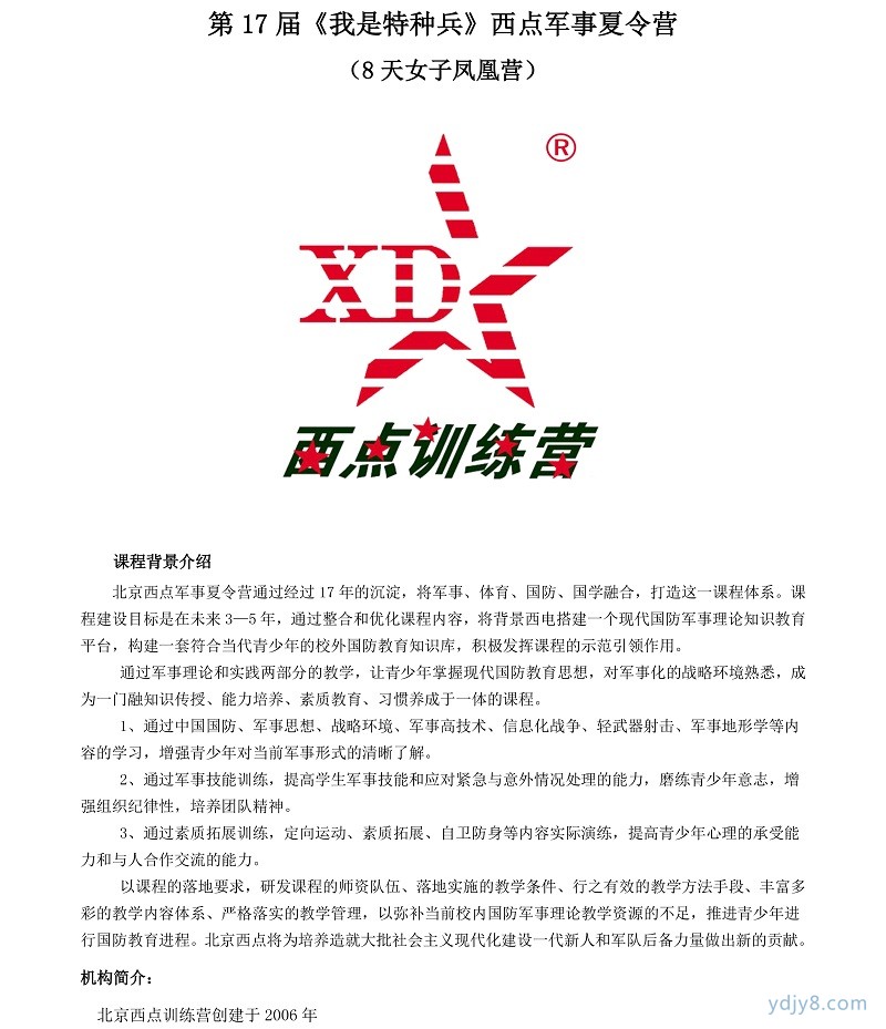 2022北京西点第17届军事夏令营女子凤凰营-1