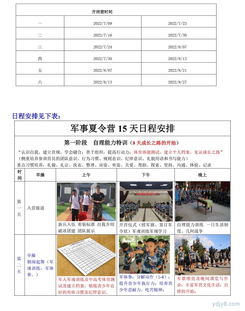 2022年北京西点第17届军事夏令营15天课程-5