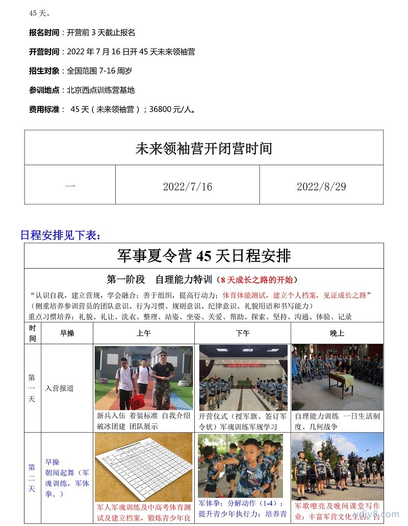 2022年北京西点第17届军事夏令营45天课程-5