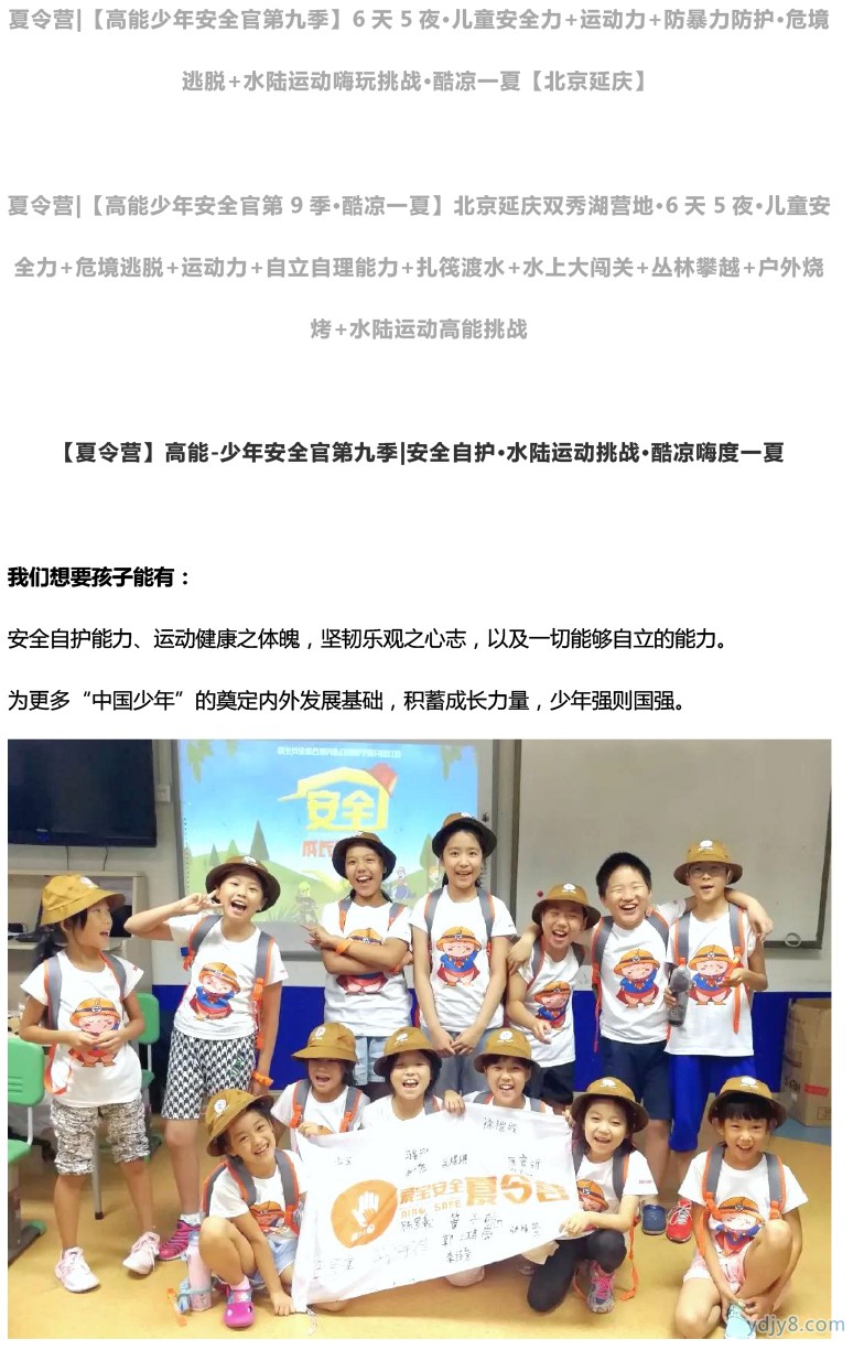 【夏令营】高能-少年安全官第九季 安全自护·水陆运动挑战·酷凉嗨度一夏-1