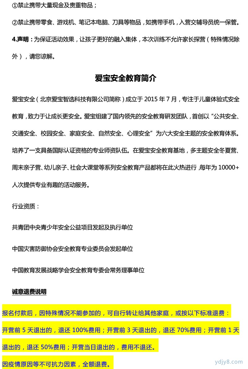 【夏令营】高能-少年安全官第九季 安全自护·水陆运动挑战·酷凉嗨度一夏-39