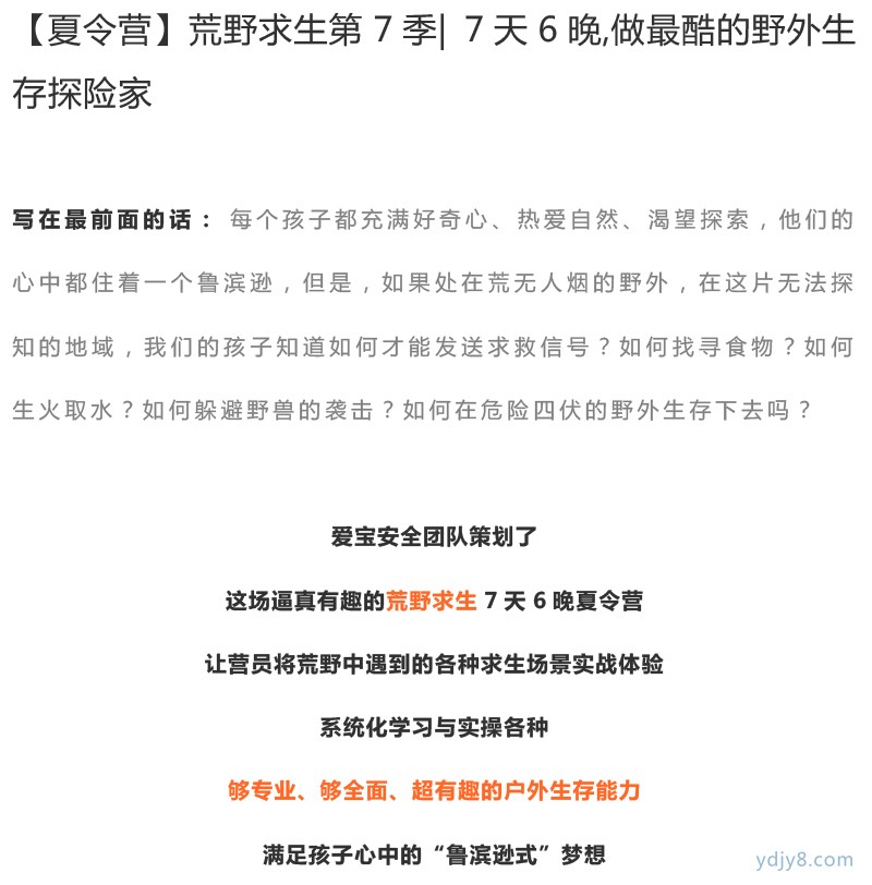 2022荒野求生夏令营第7季 7天6晚 森林探险奇幻之旅-1