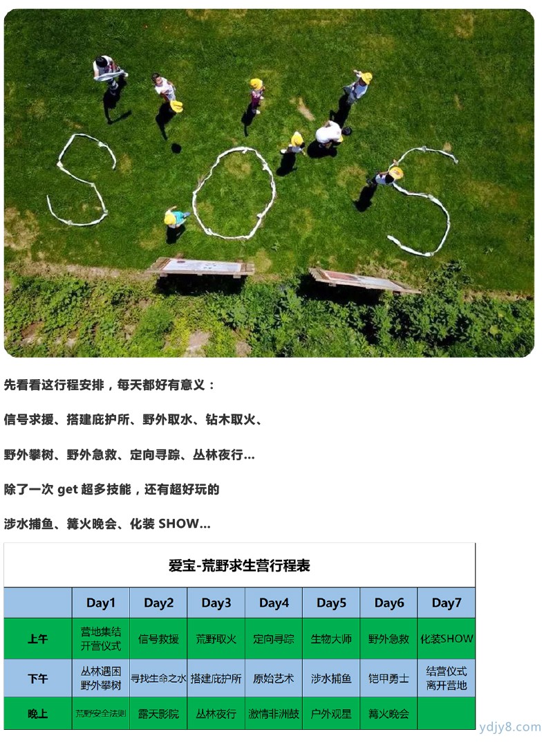 2022荒野求生夏令营第7季 7天6晚 森林探险奇幻之旅-2