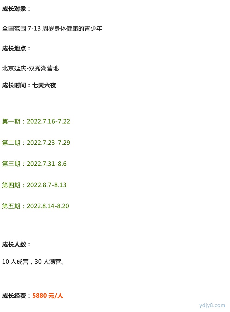 2022荒野求生夏令营第7季 7天6晚 森林探险奇幻之旅-38