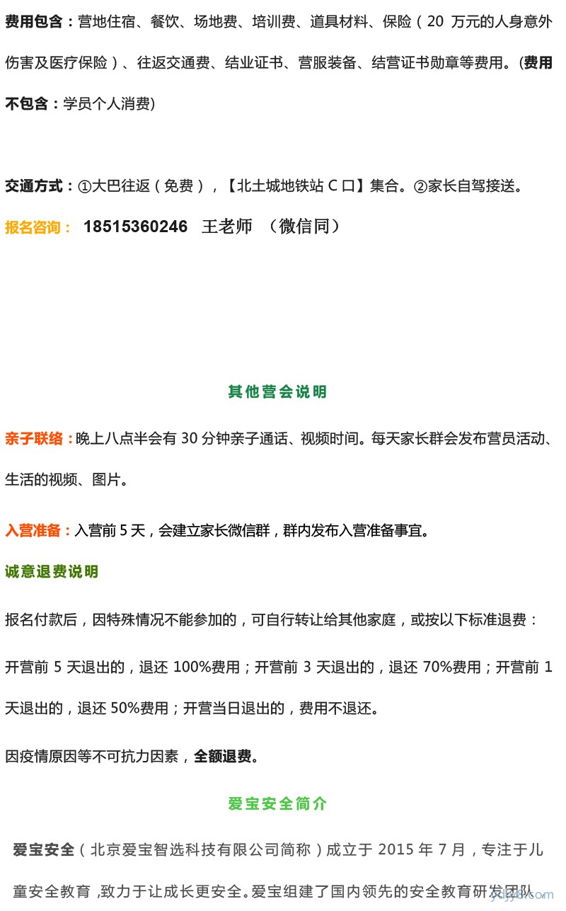 2022荒野求生夏令营第7季 7天6晚 森林探险奇幻之旅-39