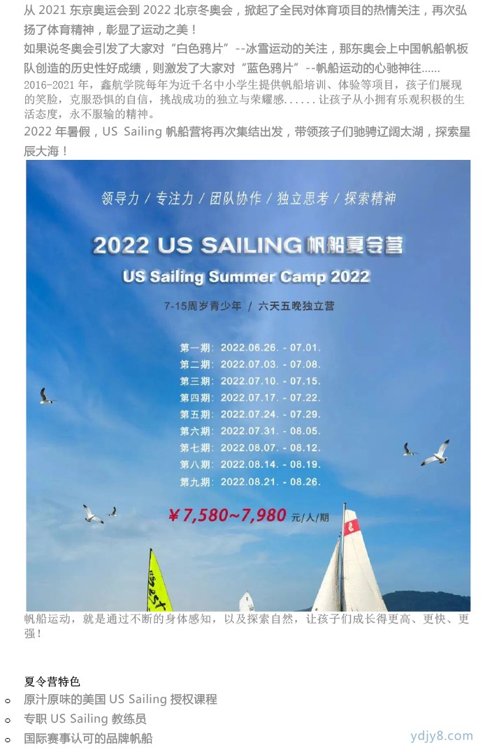 2022 US Sailing帆船夏令营（太湖营地）-1