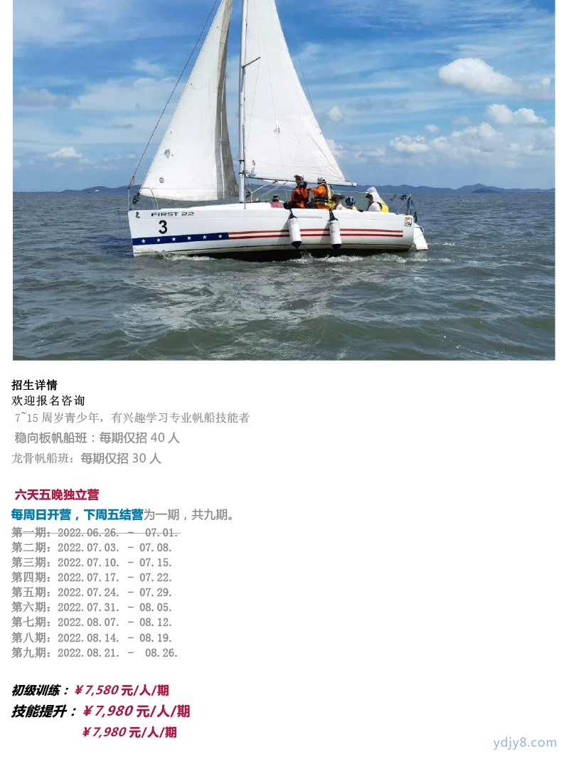 2022 US Sailing帆船夏令营（太湖营地）-37
