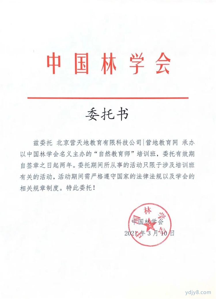 委托书