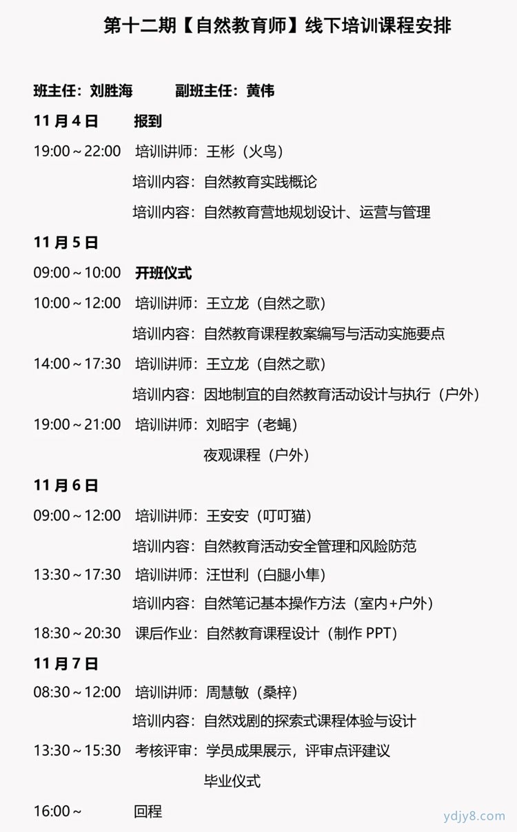 第12期课表