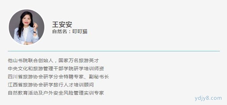王安安