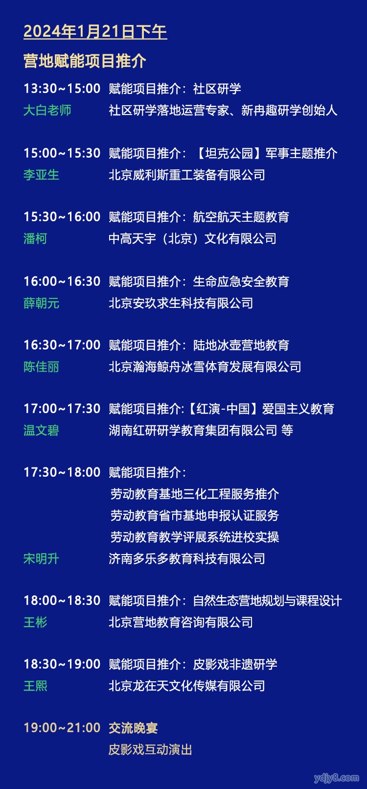 04营地赋能