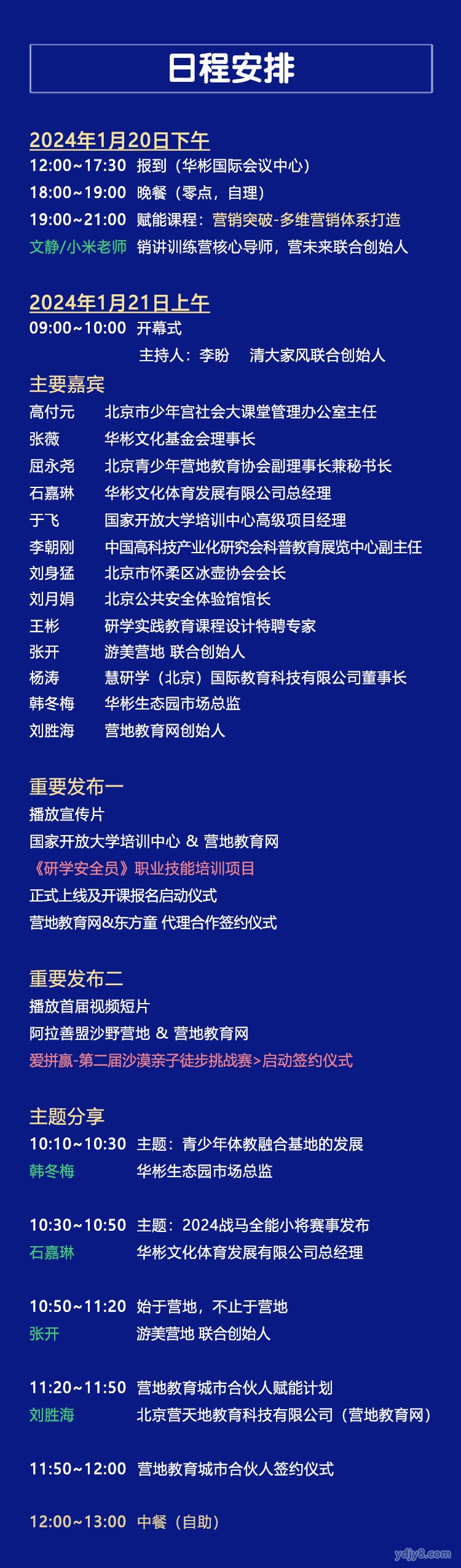 03开幕式